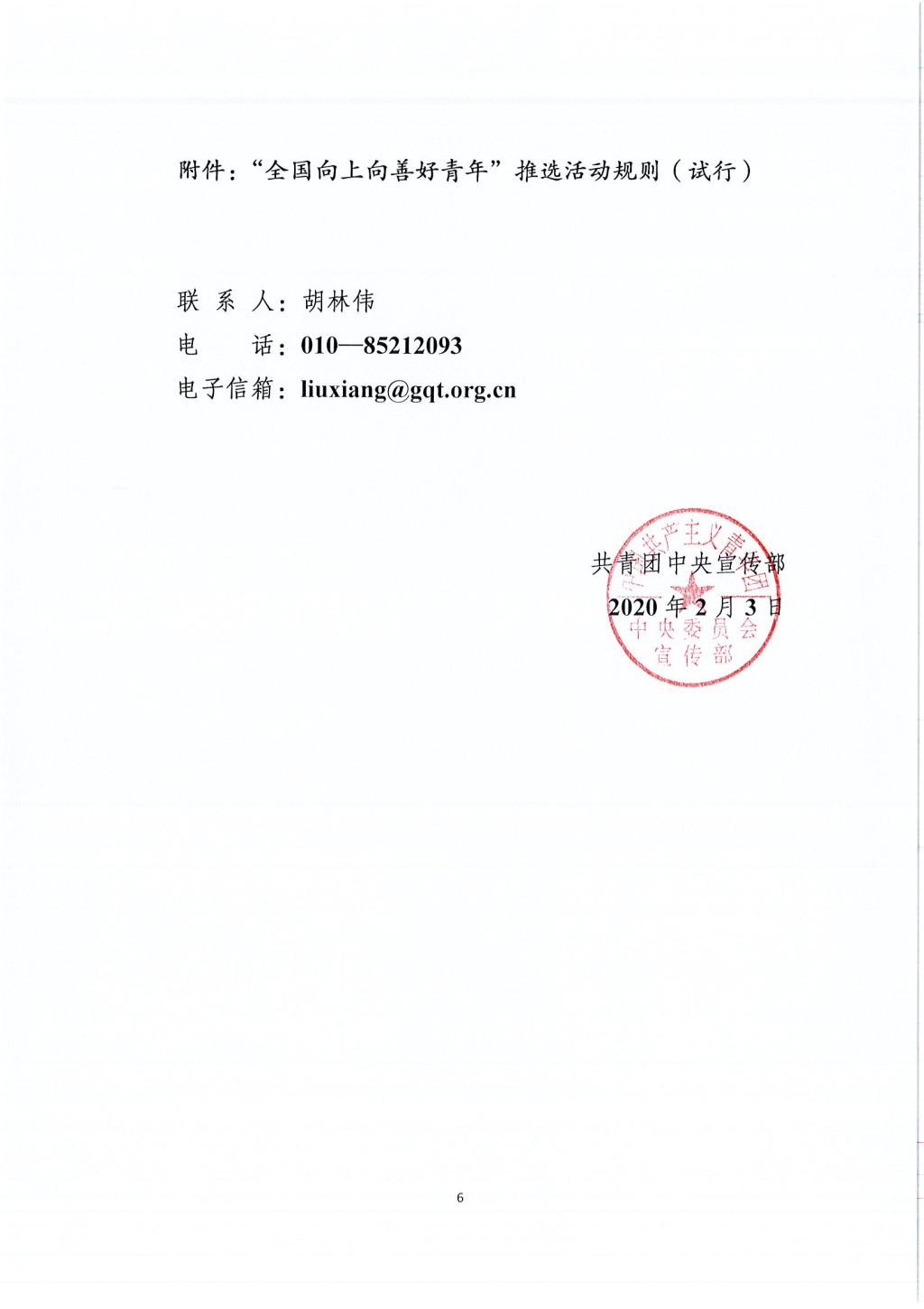 关于在全团广泛深入开展“争做新时代向上向善好青年”主题活动的通知_页面_05